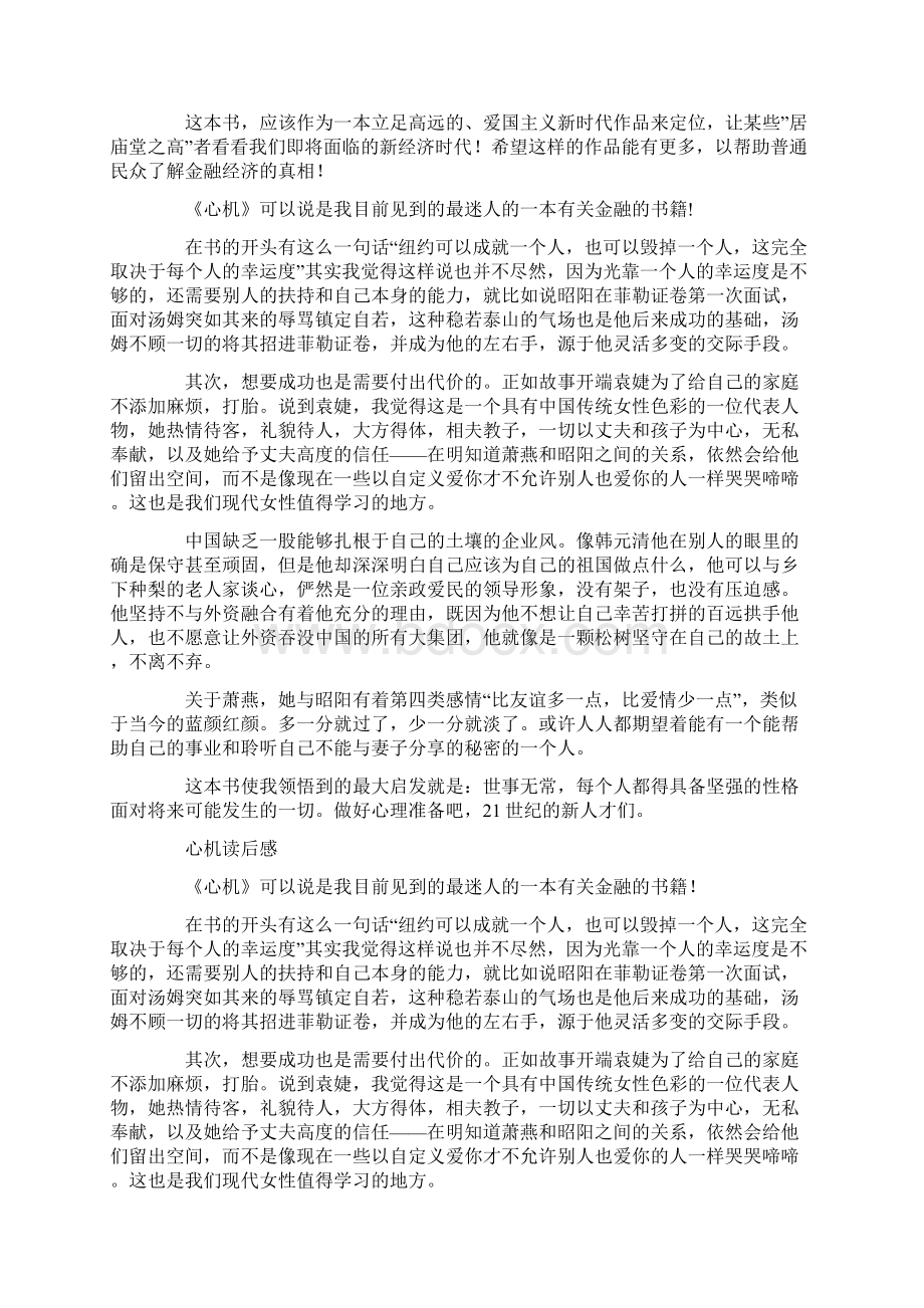 《心机》读书笔记精选多篇.docx_第2页