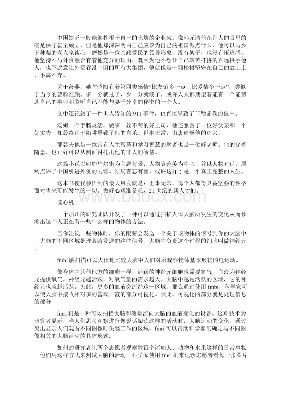 《心机》读书笔记精选多篇.docx_第3页