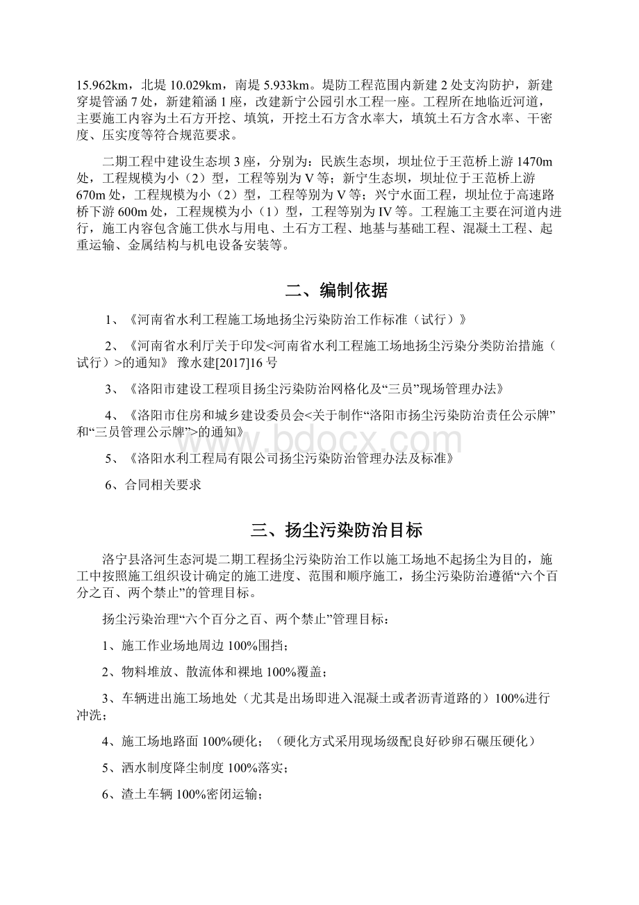 扬尘污染治理施工方案.docx_第2页