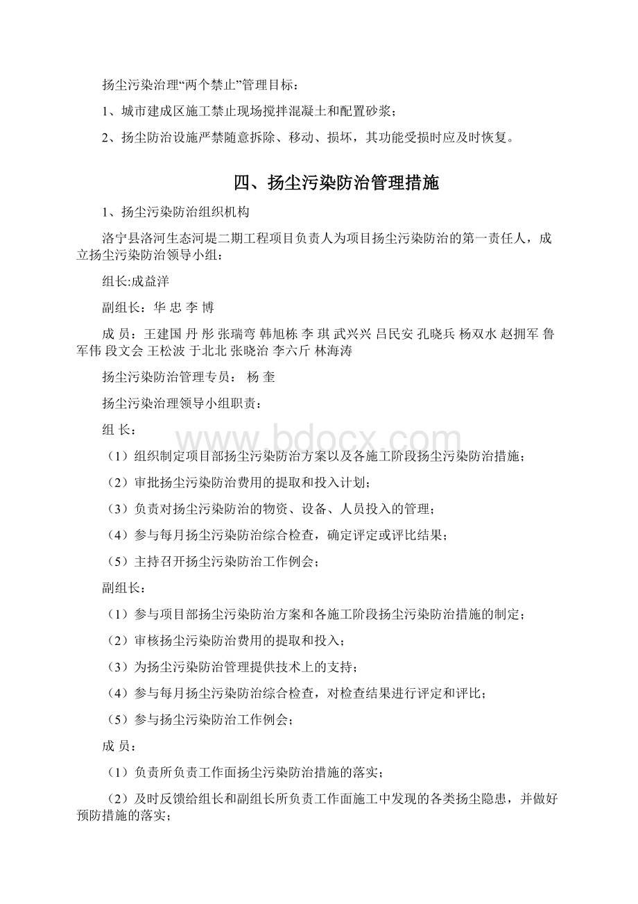 扬尘污染治理施工方案.docx_第3页