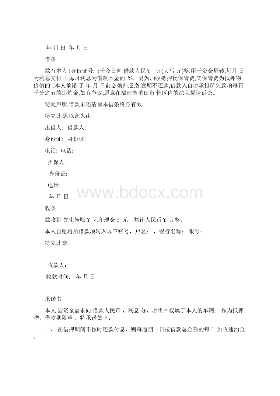 机动车辆质押借款合同.docx_第2页