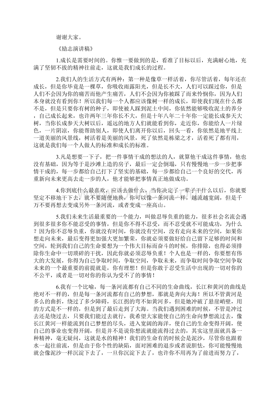 心静的演讲稿Word下载.docx_第2页