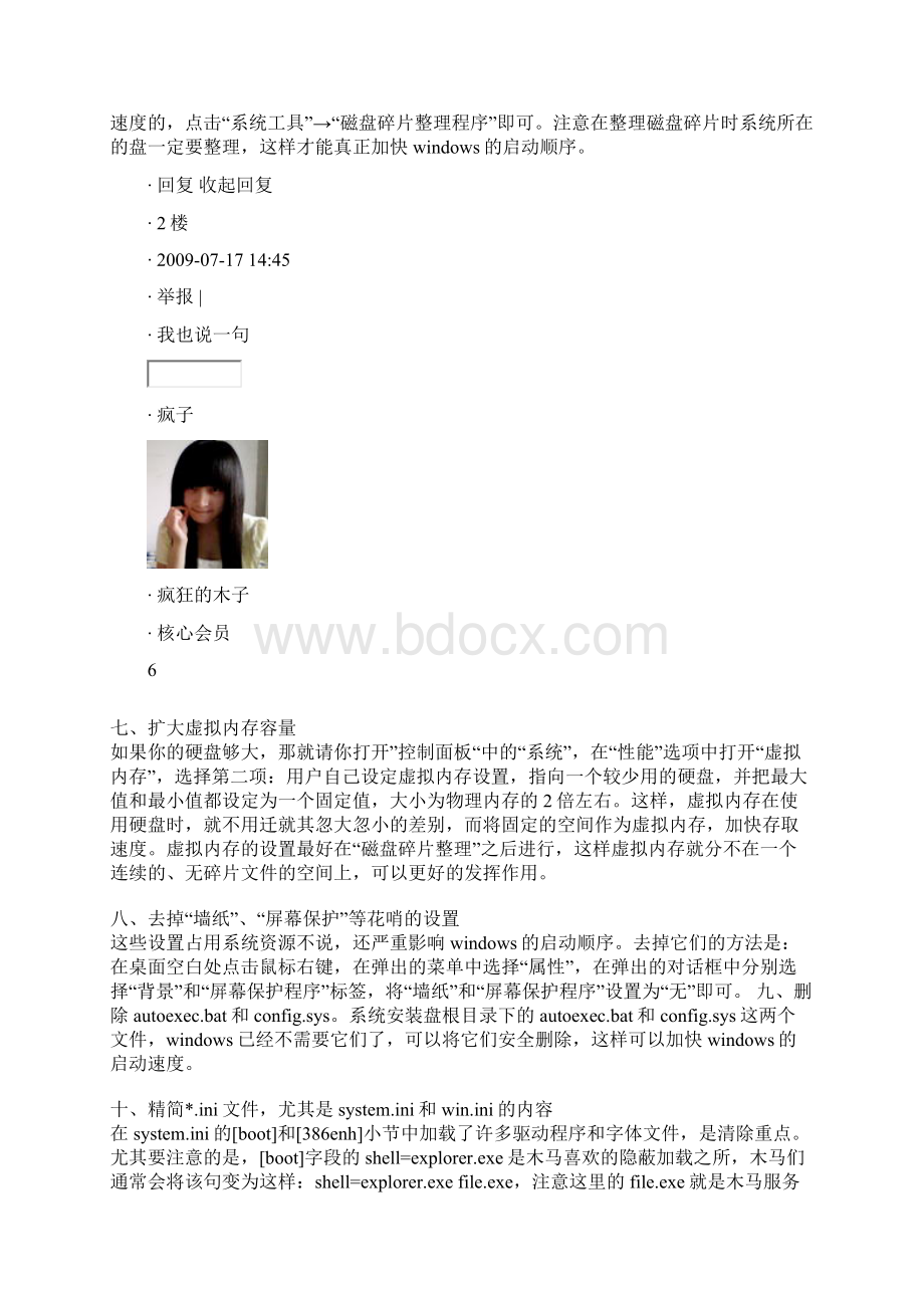 教你如何快速开机精编版.docx_第3页