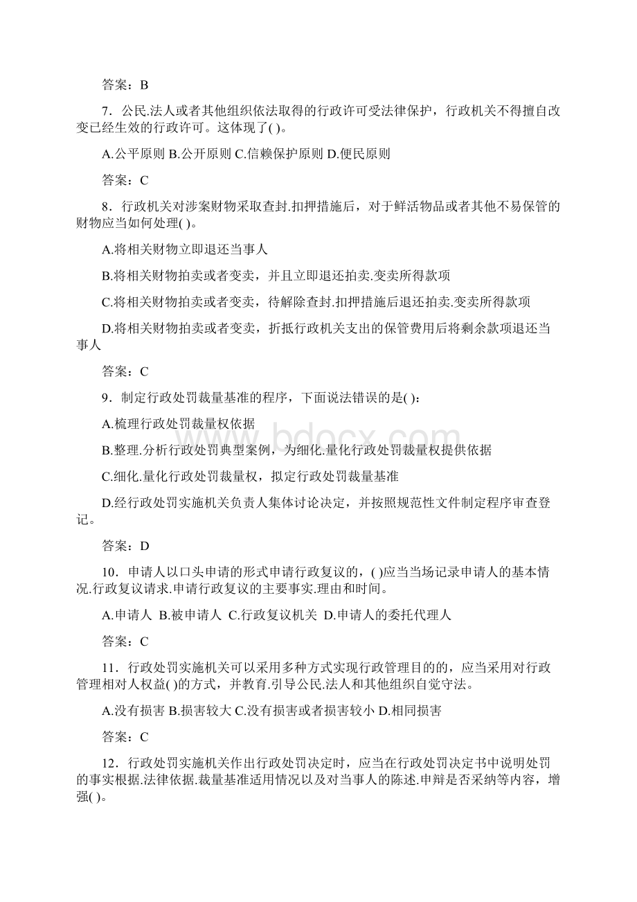 最新版精选行政执法证完整题库500题含标准答案.docx_第2页