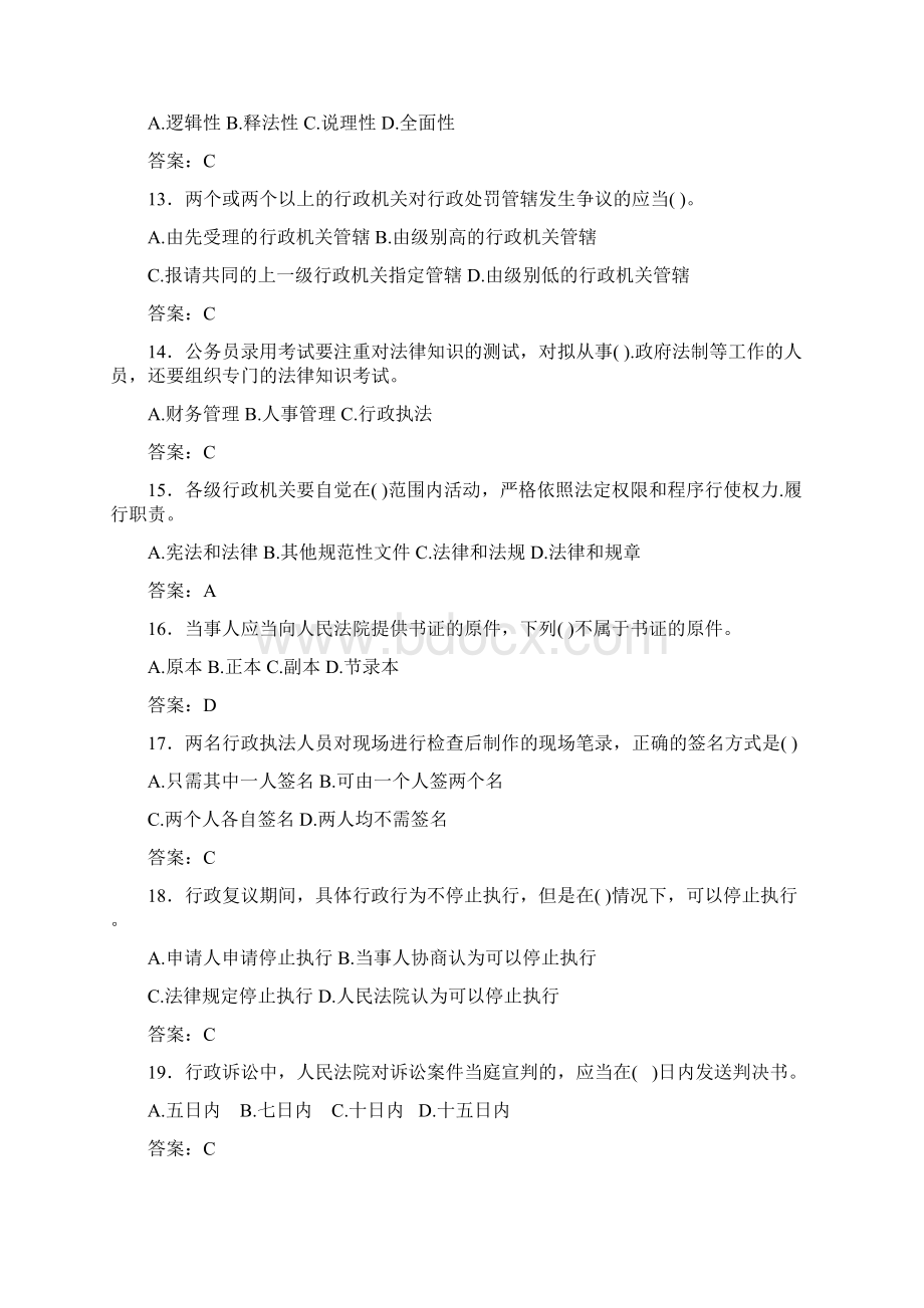 最新版精选行政执法证完整题库500题含标准答案.docx_第3页