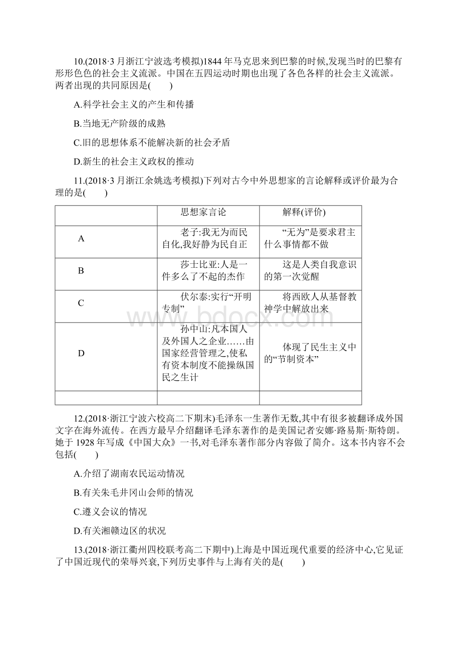 最新高考历史二轮复习优选习题阶段训练3工业文明震荡调整时期的世界与中国20世纪上半期考试专用.docx_第3页