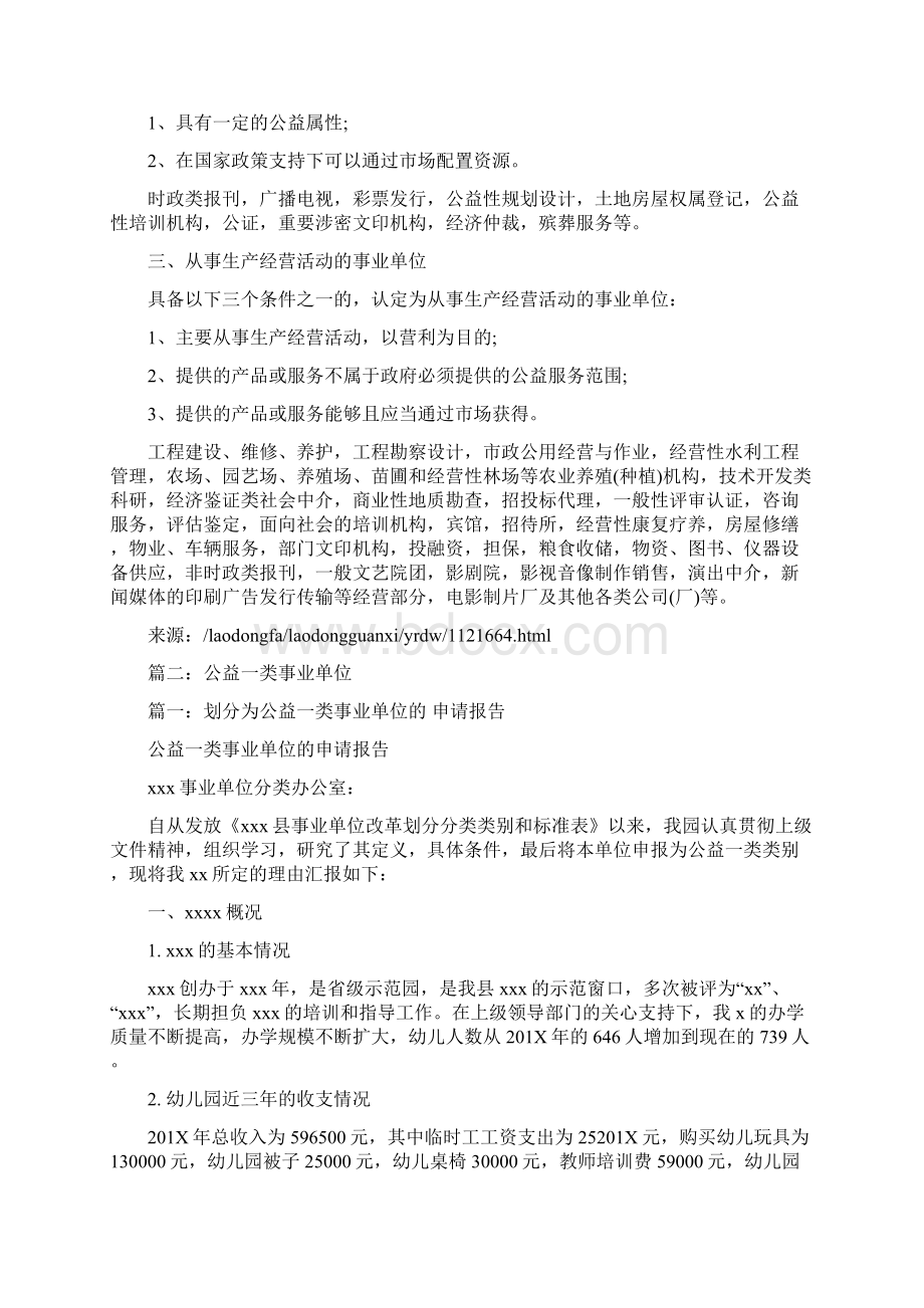 优质文档公益一类事业单位编制改革范文word版 14页.docx_第3页