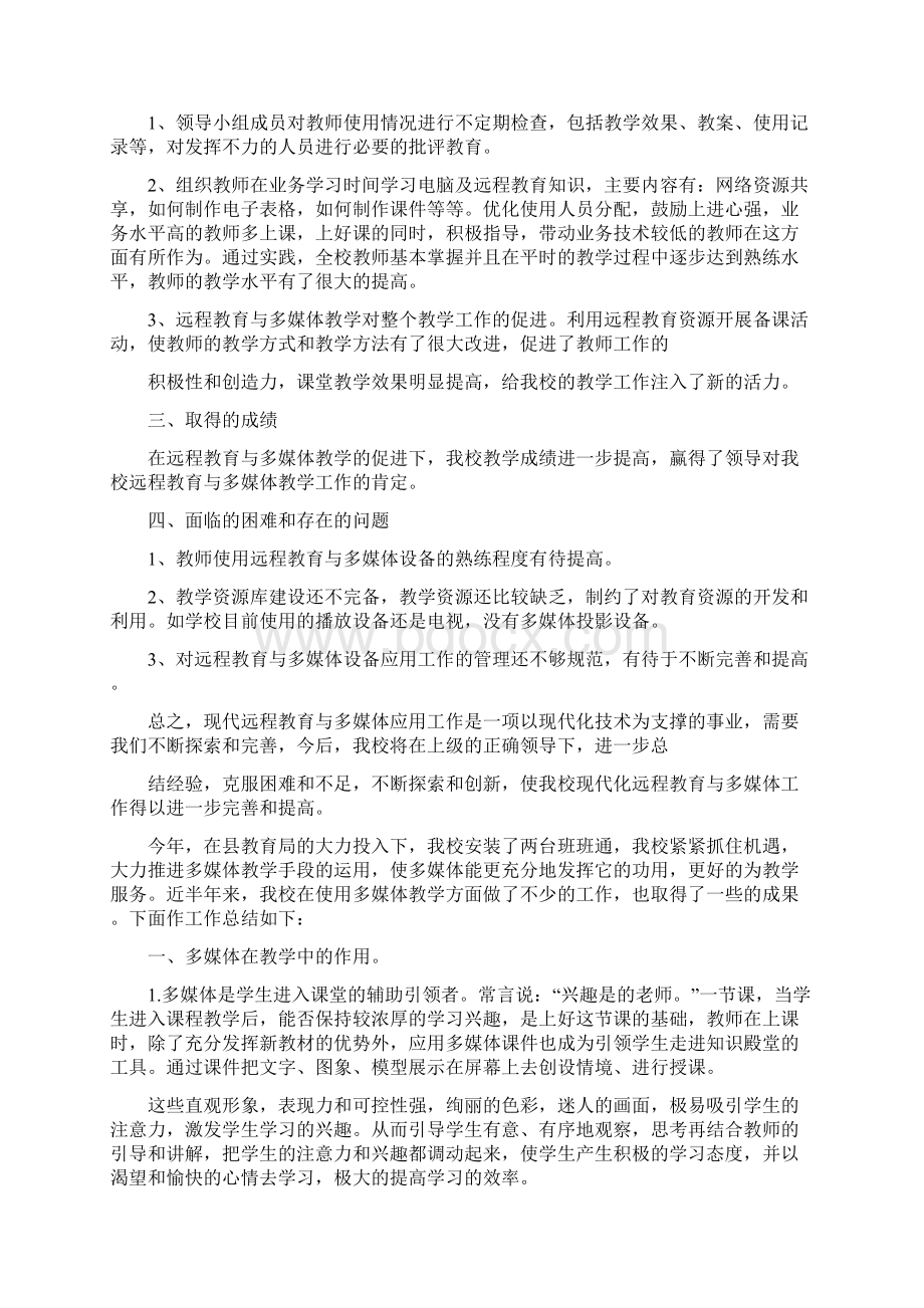 学校多媒体教学工作总结四篇Word格式文档下载.docx_第2页