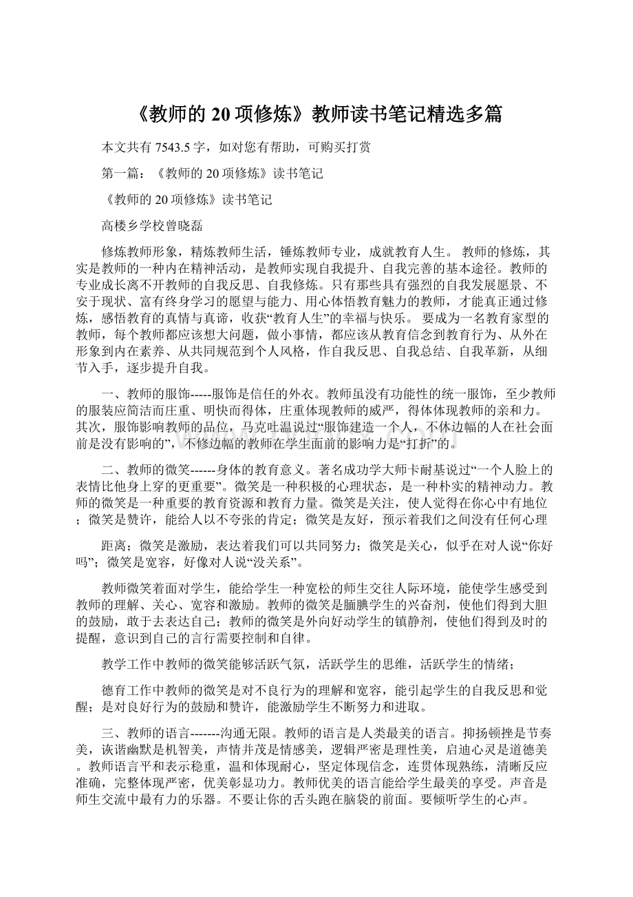 《教师的20项修炼》教师读书笔记精选多篇Word文档格式.docx_第1页