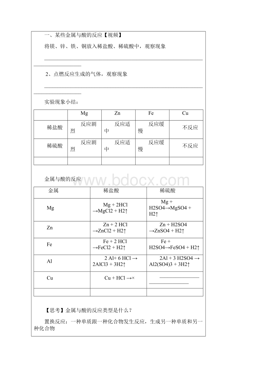 教案金属氢气的实验室制法.docx_第3页