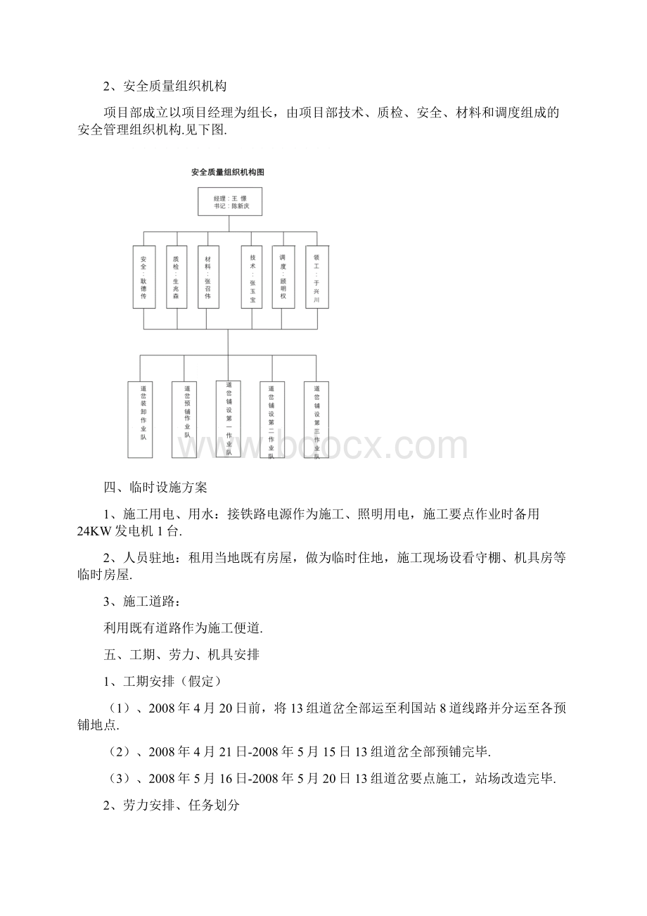 最新更换道岔施工方案.docx_第3页