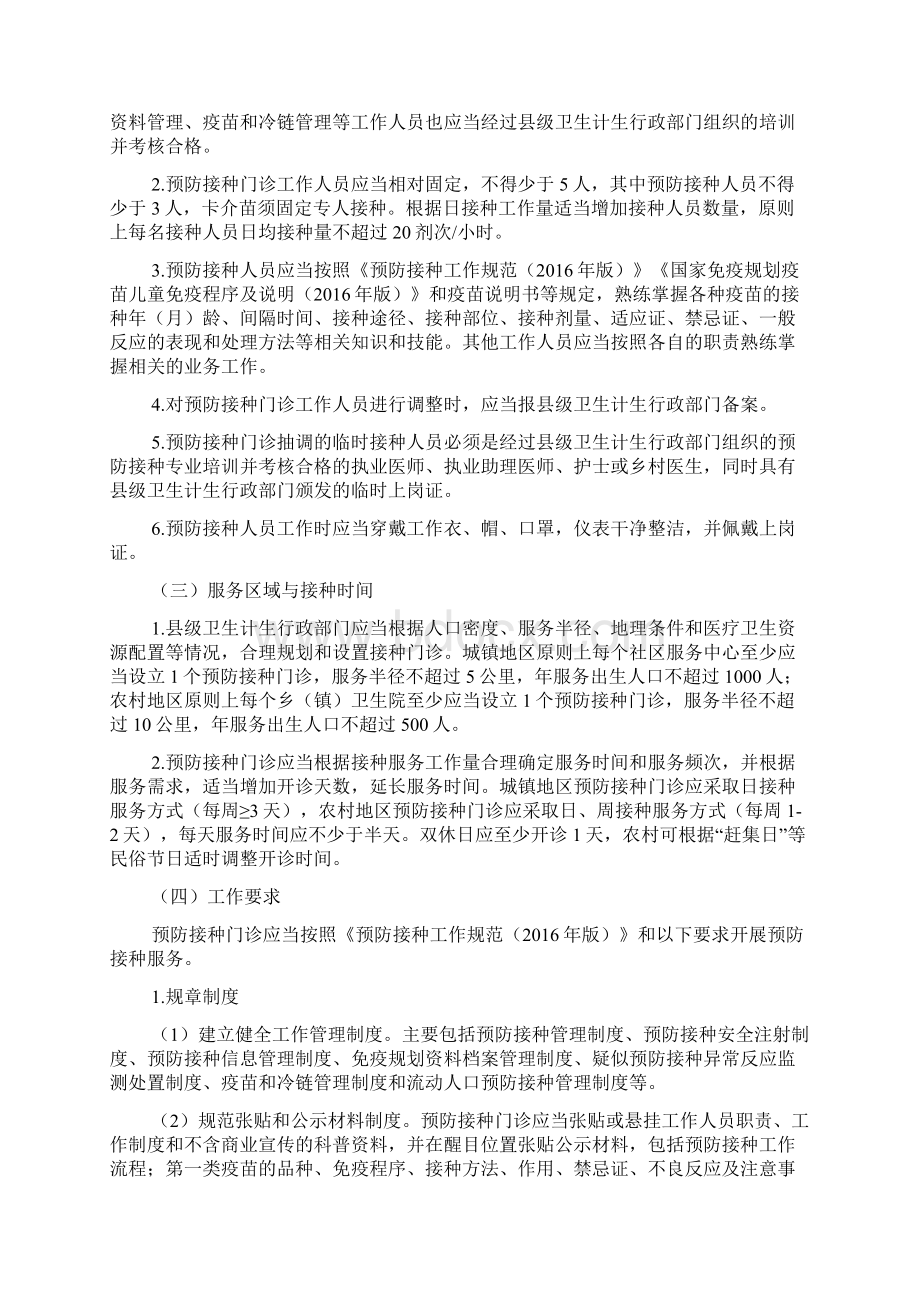 山东省预防接种单位建设标准试行.docx_第3页