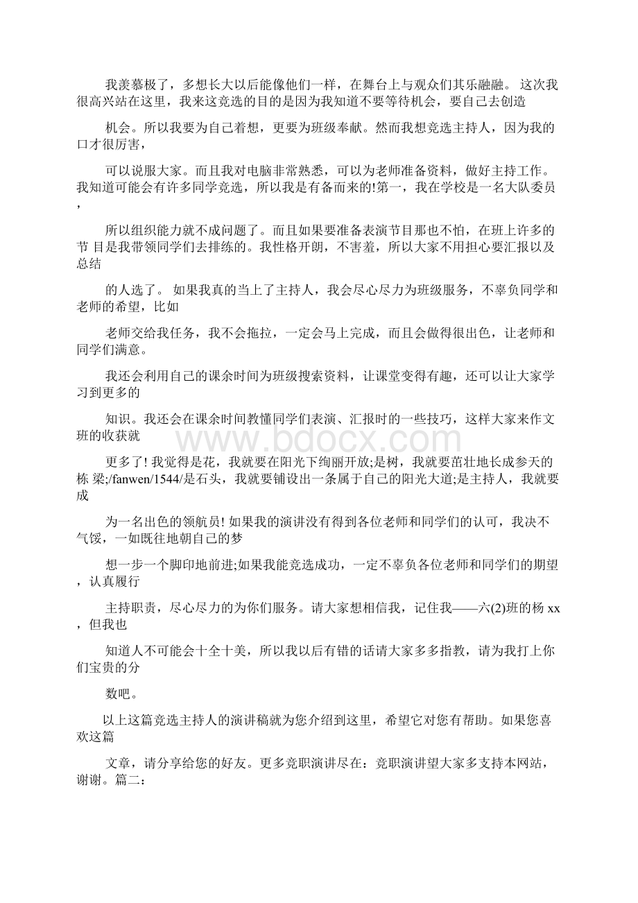 晚会主持人竞选演讲稿.docx_第2页