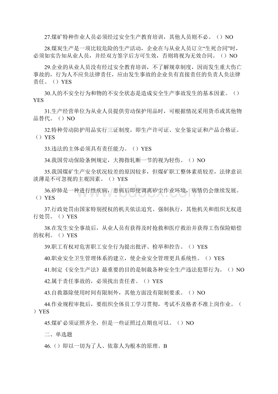 煤矿监测监控考试题库Word文档下载推荐.docx_第3页