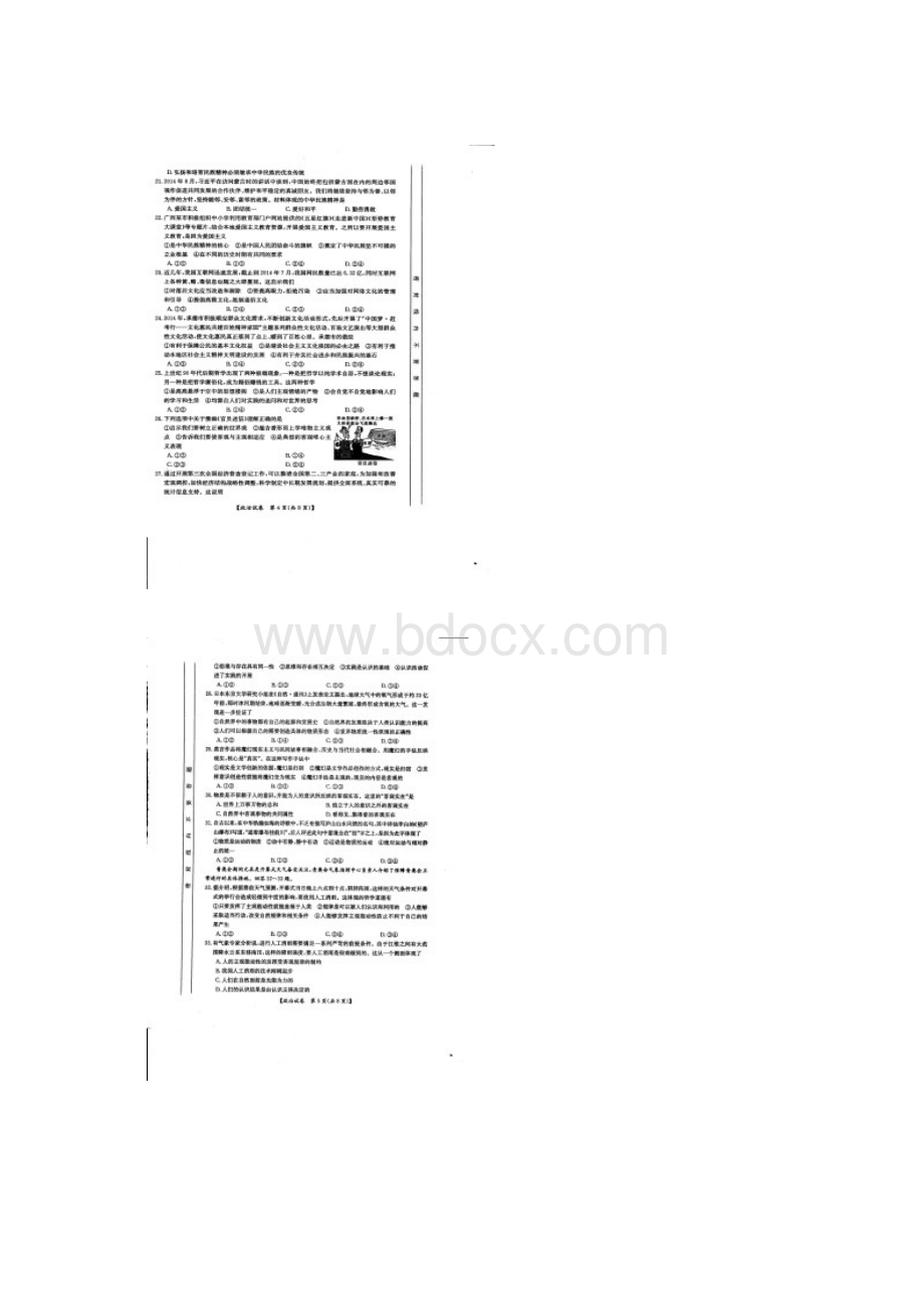 河北省承德联校学年高二上学期期末考试政治试题 扫描版缺答案.docx_第3页