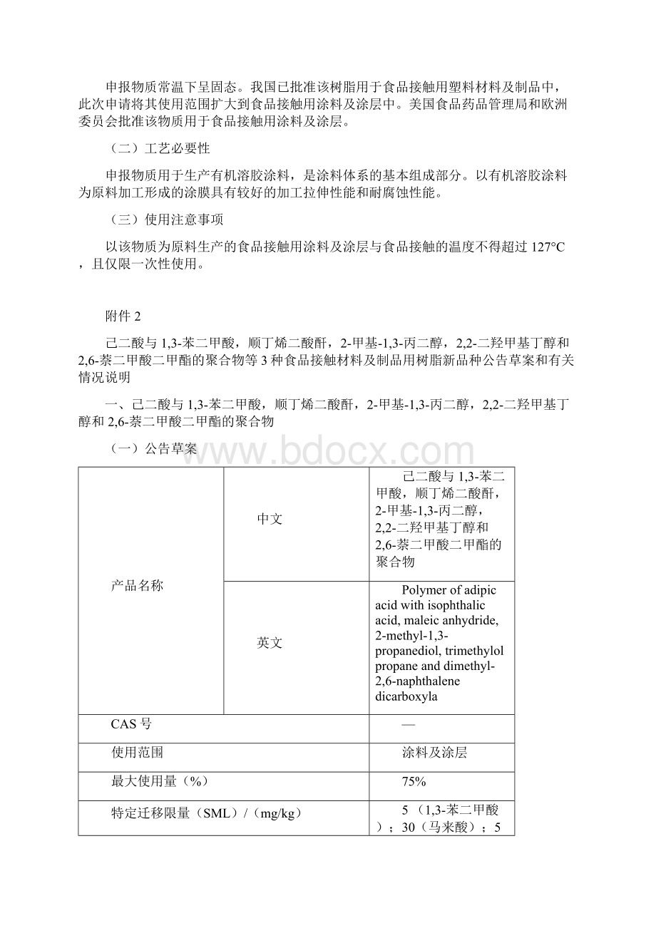 中国疾病预防控制中心便函文档格式.docx_第2页