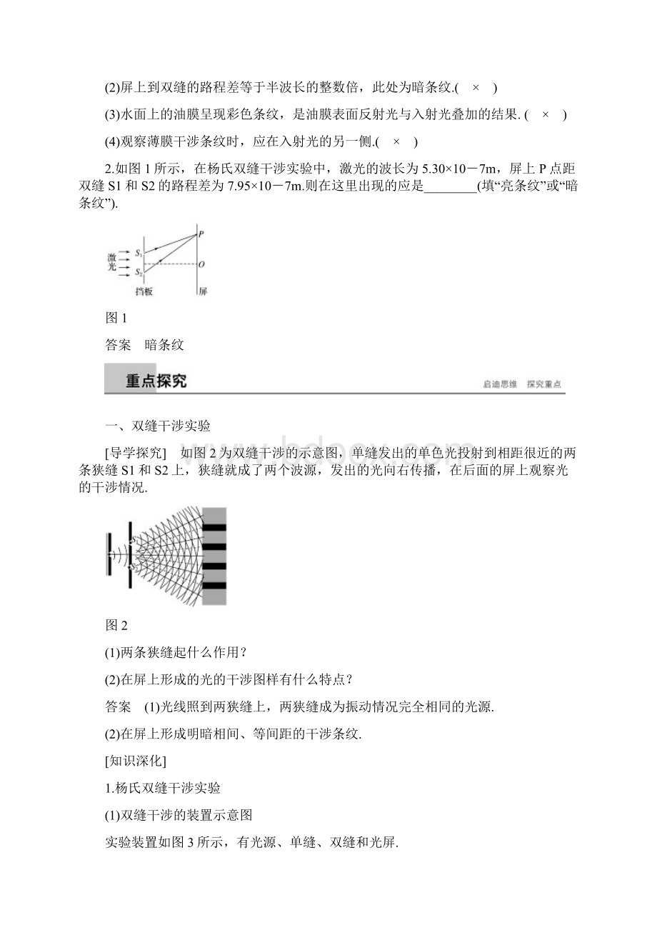 最新高中物理 第五章 光的波动性 1 光的干涉学案 教科版选修34考试专用.docx_第2页