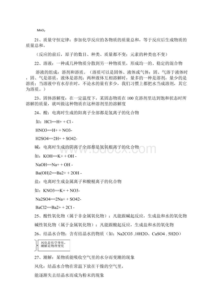 中考化学总复习资料打印版Word文档格式.docx_第3页