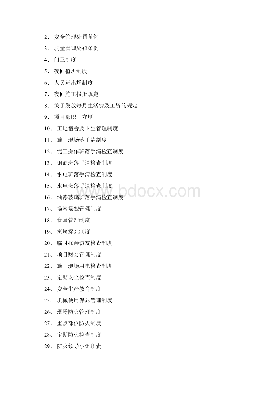 某项目部施工现场管理制度汇编Word格式.docx_第2页