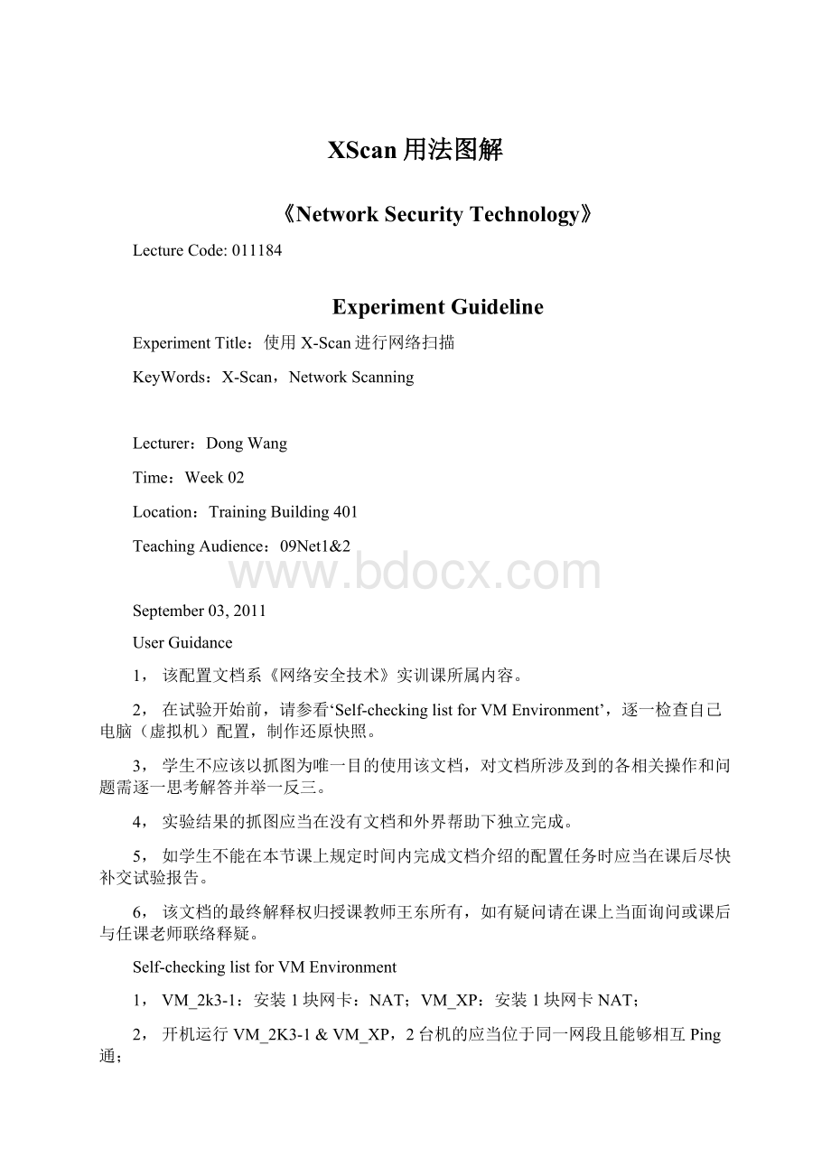 XScan用法图解Word文档下载推荐.docx