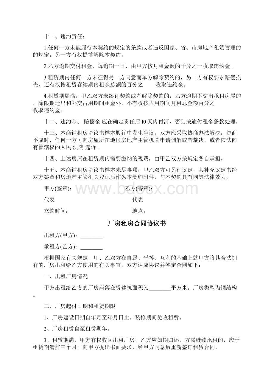 店铺租房合同协议书通用版Word文件下载.docx_第3页