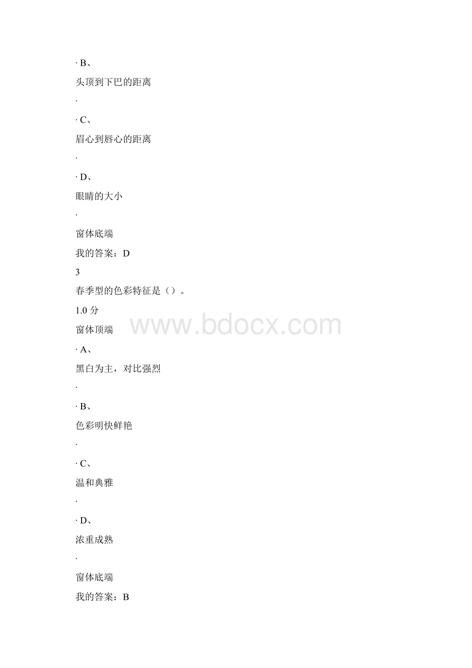 《形象管理》期末考试答案Word文档格式.docx_第2页