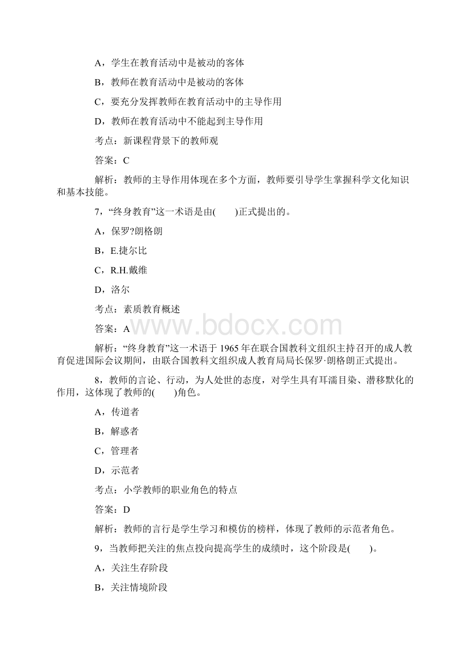 教师资格 证综合素质教师职业理念章节练习及答案.docx_第3页