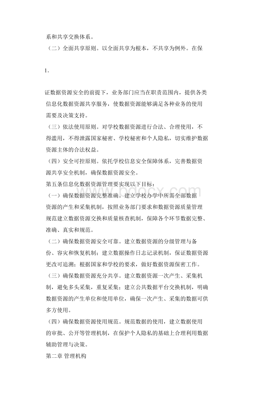 数据资源共享.docx_第2页