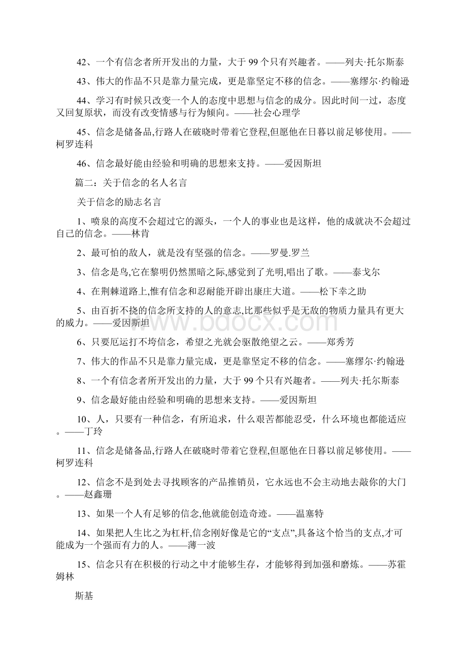 有关信念信仰的人生格言摘抄Word文档下载推荐.docx_第3页