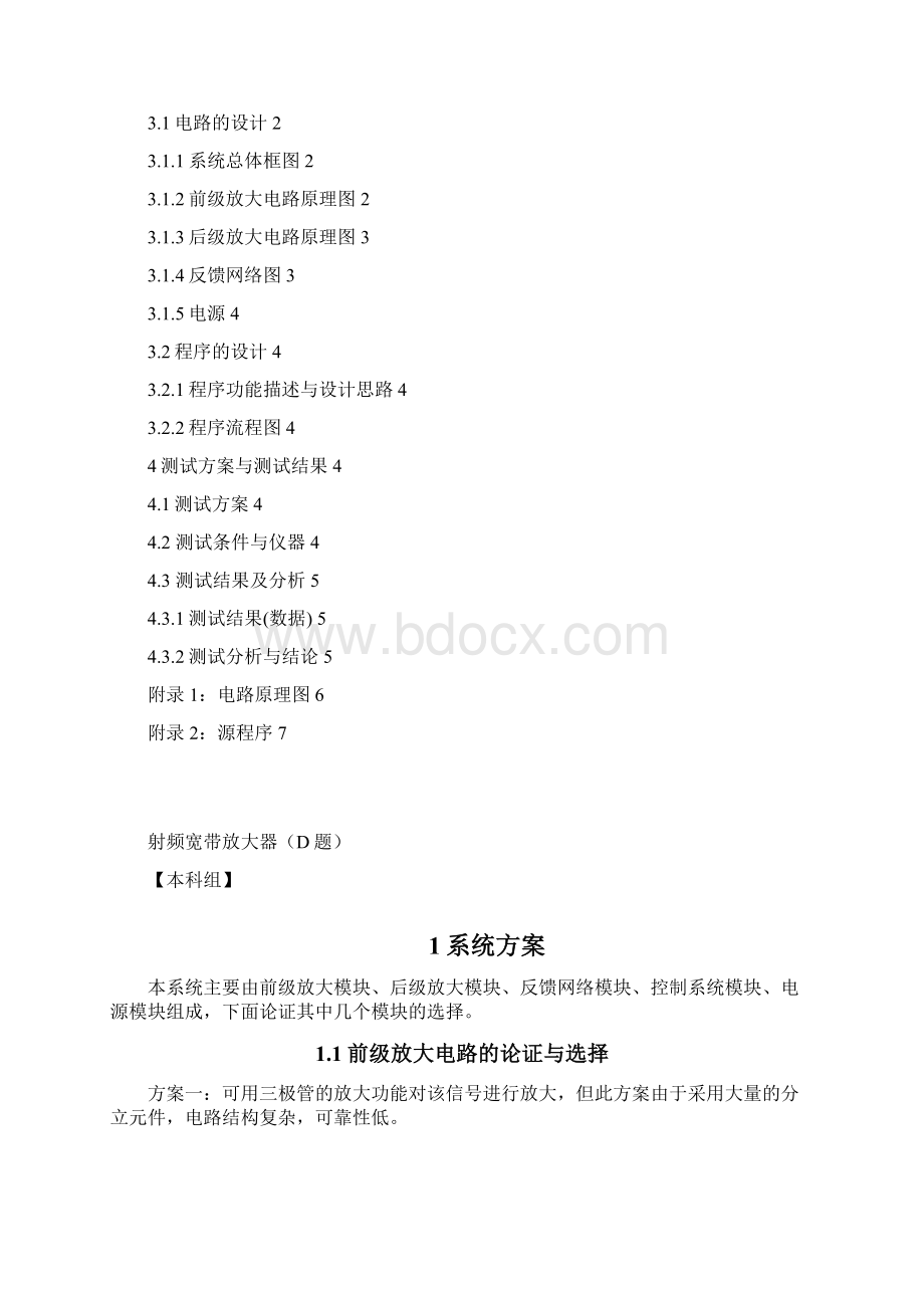 全国大学生电子设计竞赛论文1.docx_第2页