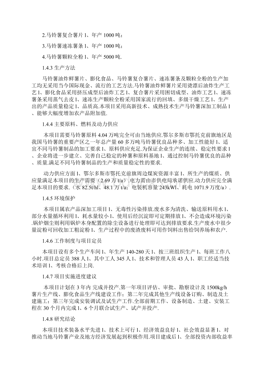 年处理4万吨马铃薯深加工项目建设可行性研究报告.docx_第3页