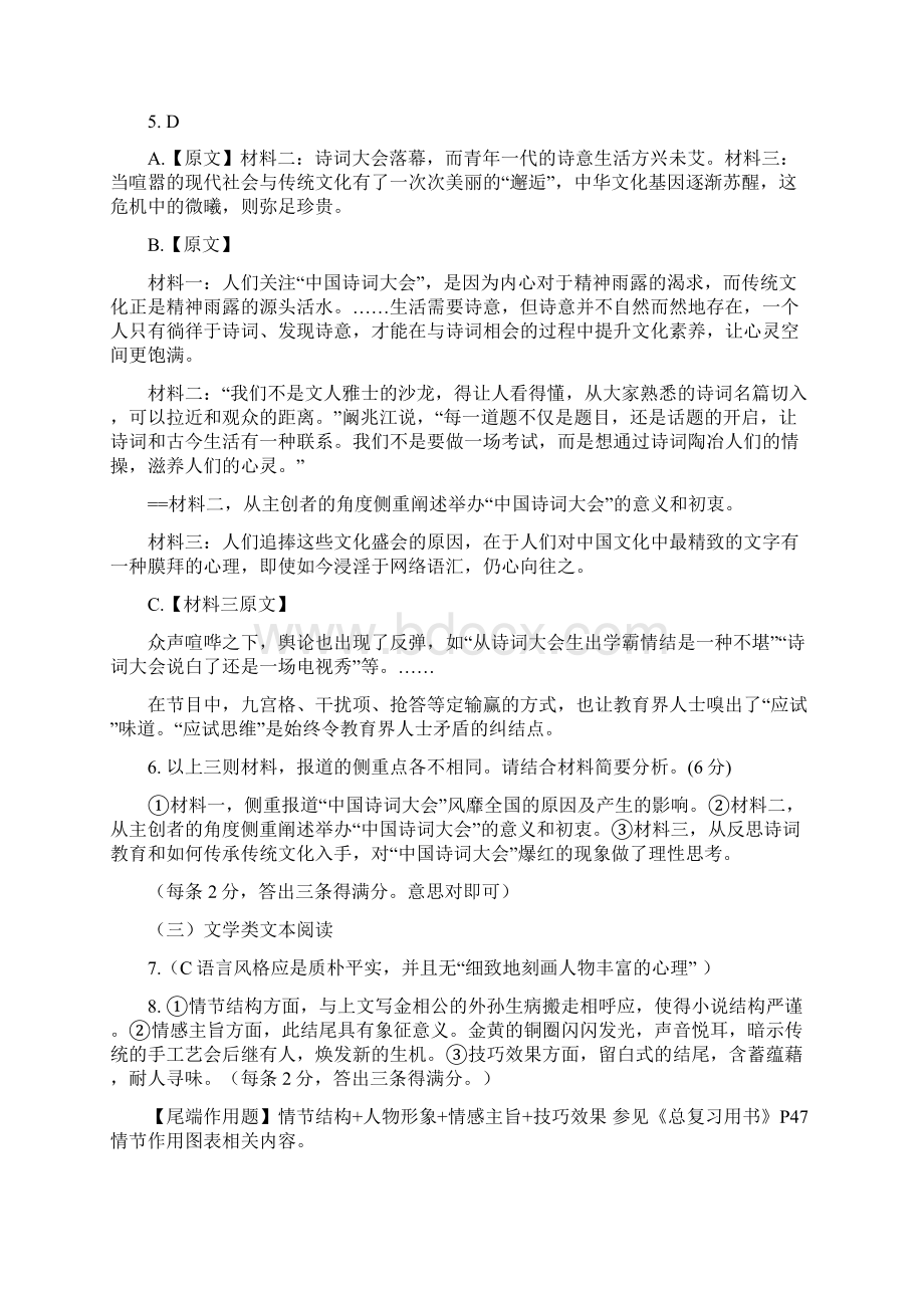 山东省青岛市届高三期末试题语文答案详解0205.docx_第2页