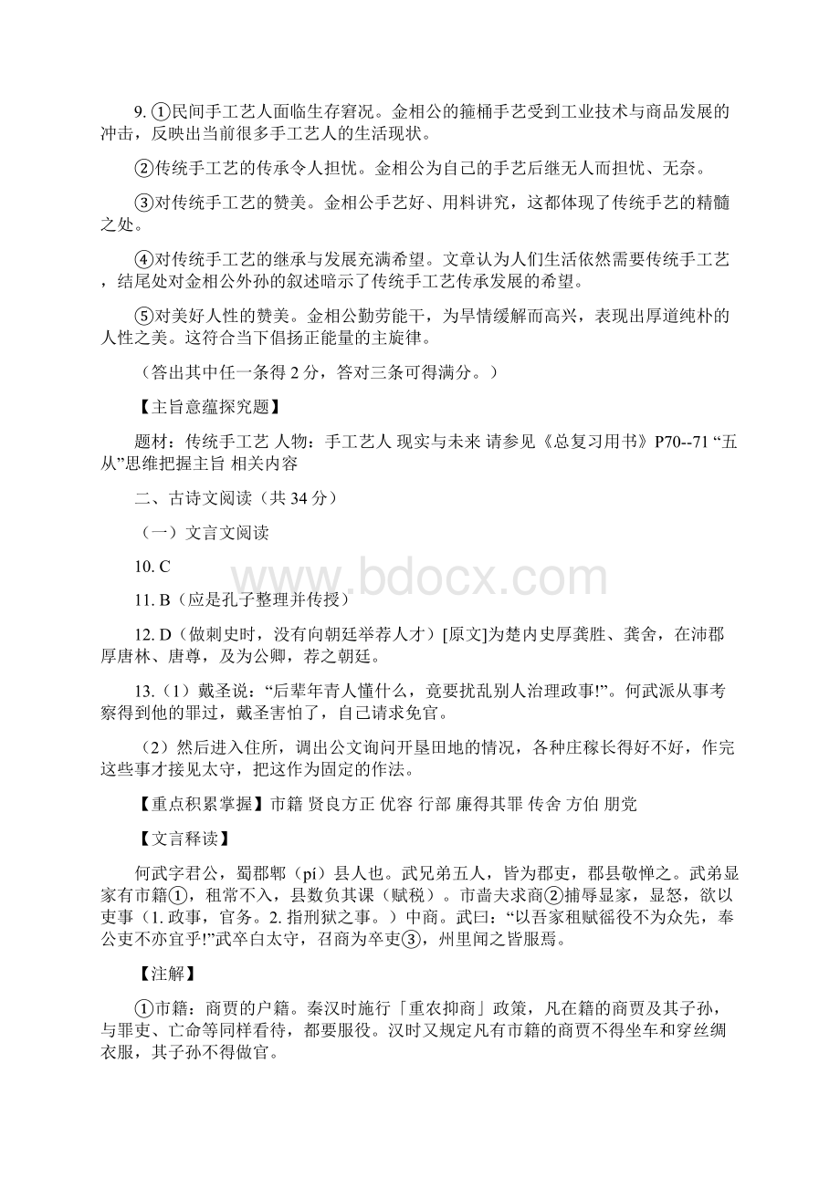 山东省青岛市届高三期末试题语文答案详解0205.docx_第3页