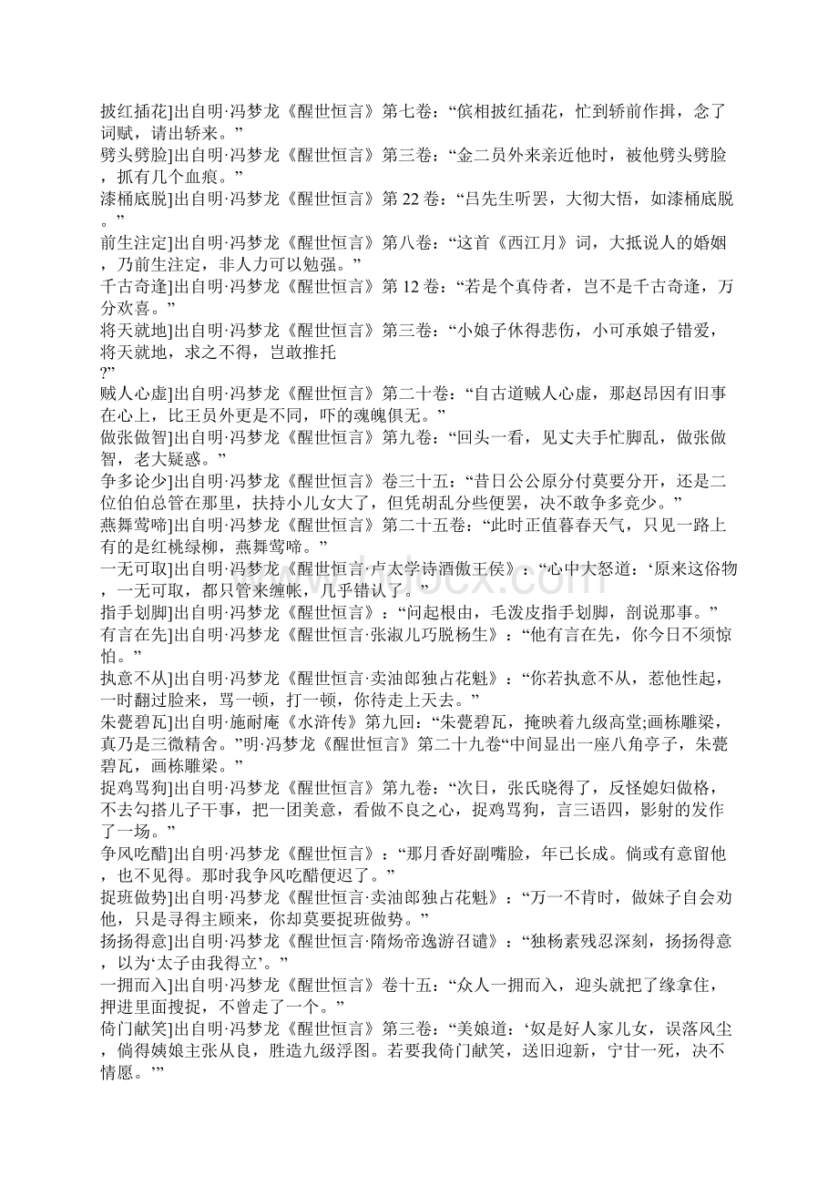 出自醒世恒言的成语.docx_第3页