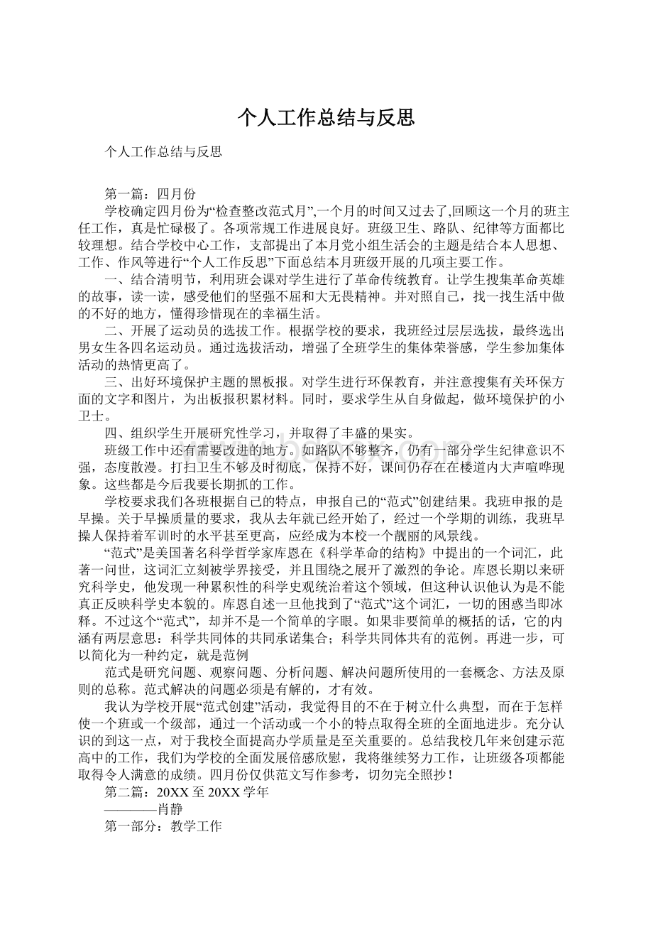 个人工作总结与反思.docx_第1页