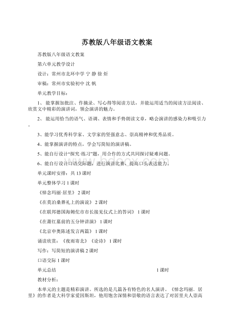 苏教版八年级语文教案.docx