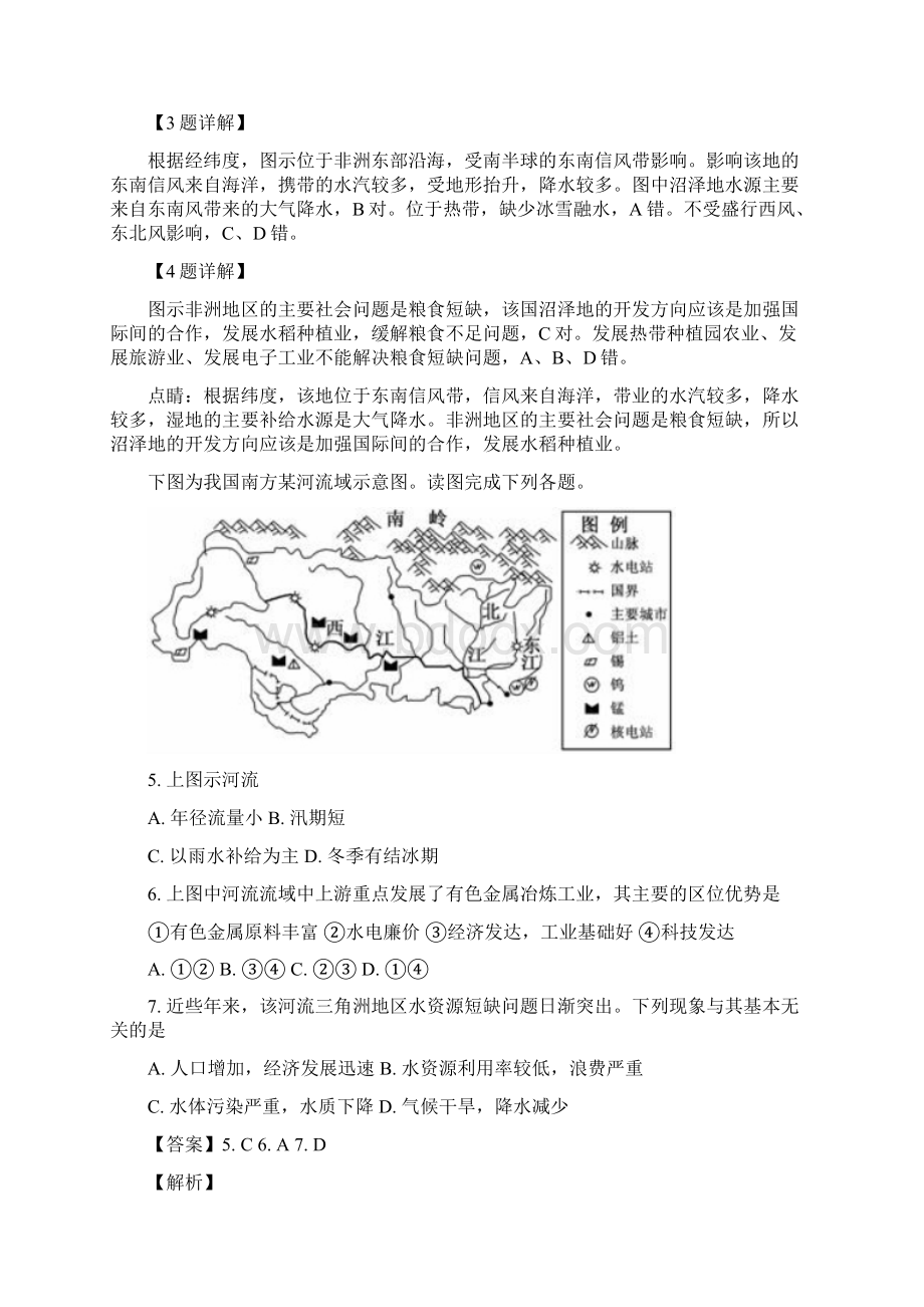 学年安徽省滁州市定远县育才学校高二上学期期末考试地理实验班试题 解析版Word文档下载推荐.docx_第3页