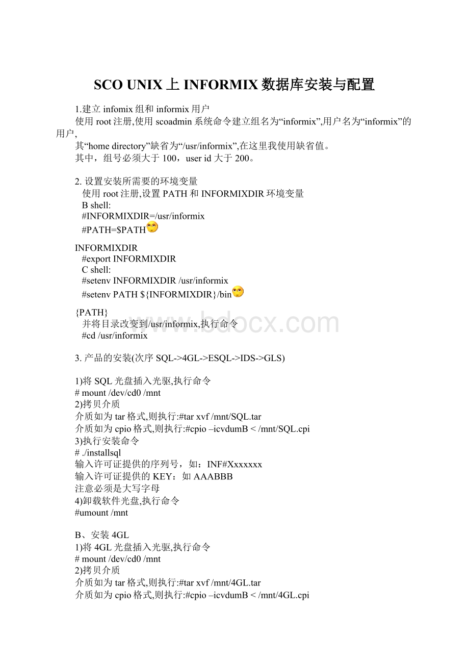 SCO UNIX上INFORMIX数据库安装与配置.docx_第1页