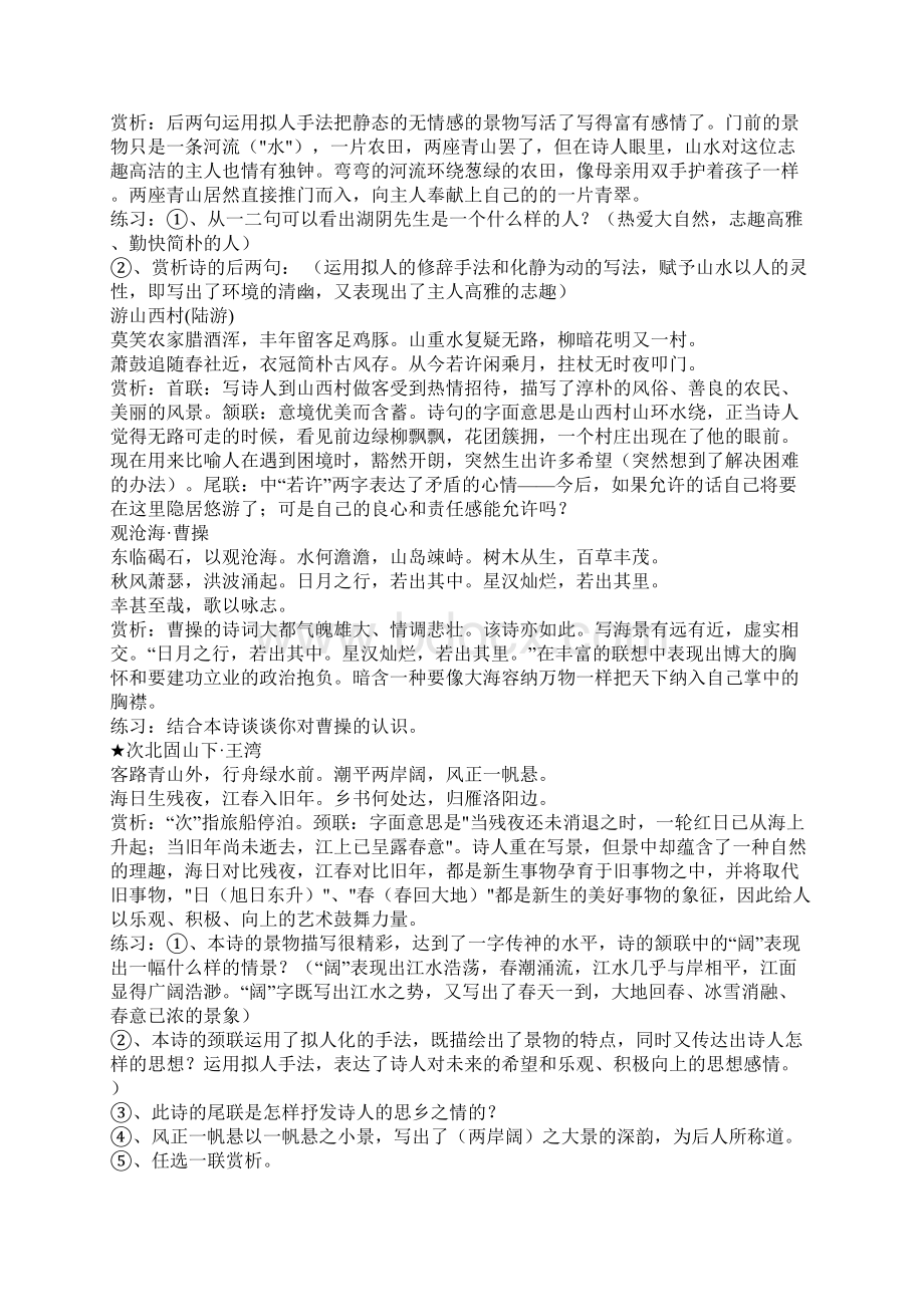 初三语文复习古诗词集锦.docx_第2页