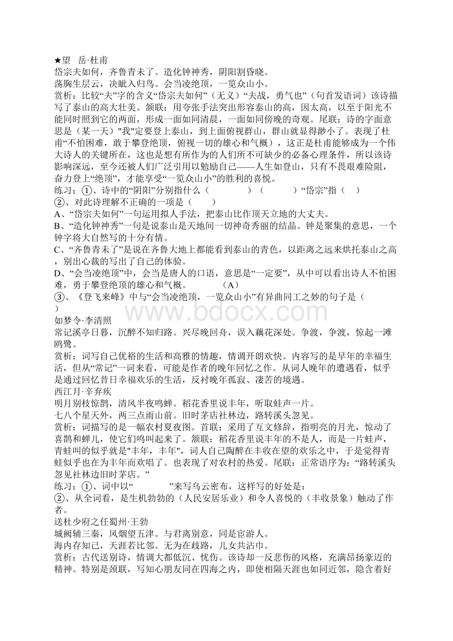 初三语文复习古诗词集锦Word格式.docx_第3页