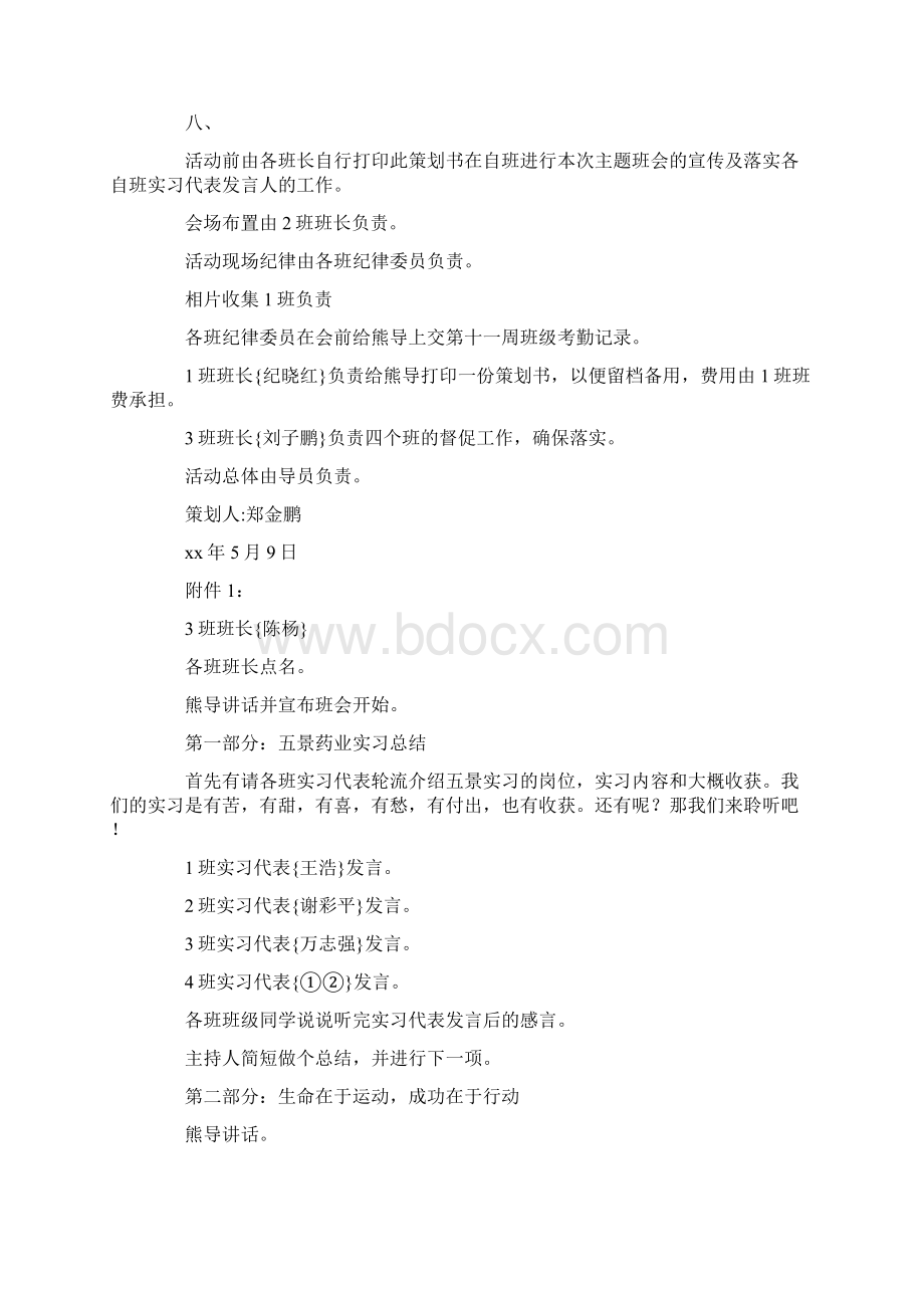 生命在于运动成功在于行动主题班会策划书.docx_第2页