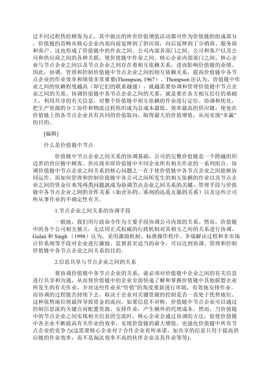 价值链分析方法Word文档格式.docx_第2页