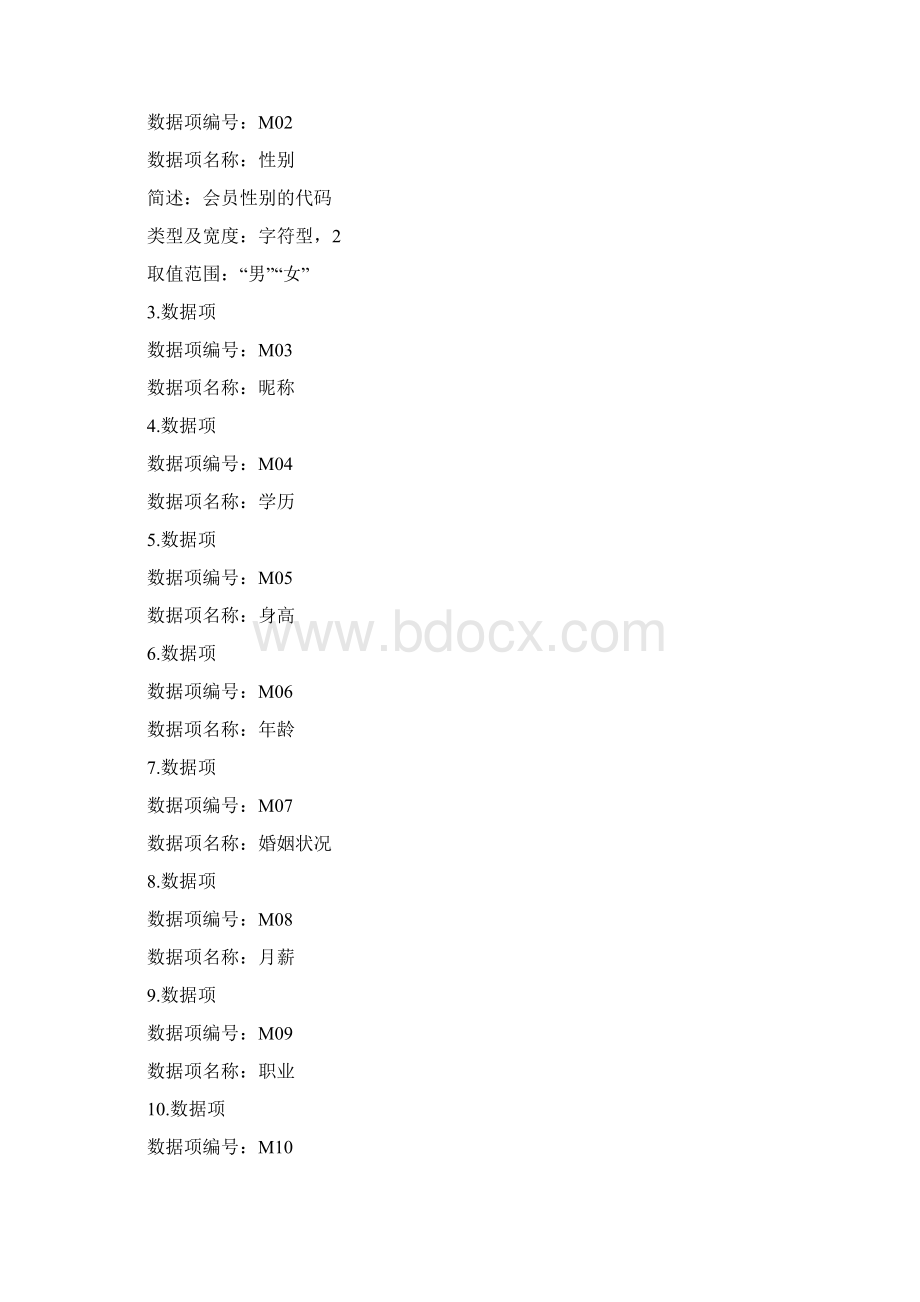 婚介所管理信息系统两篇Word文档格式.docx_第3页