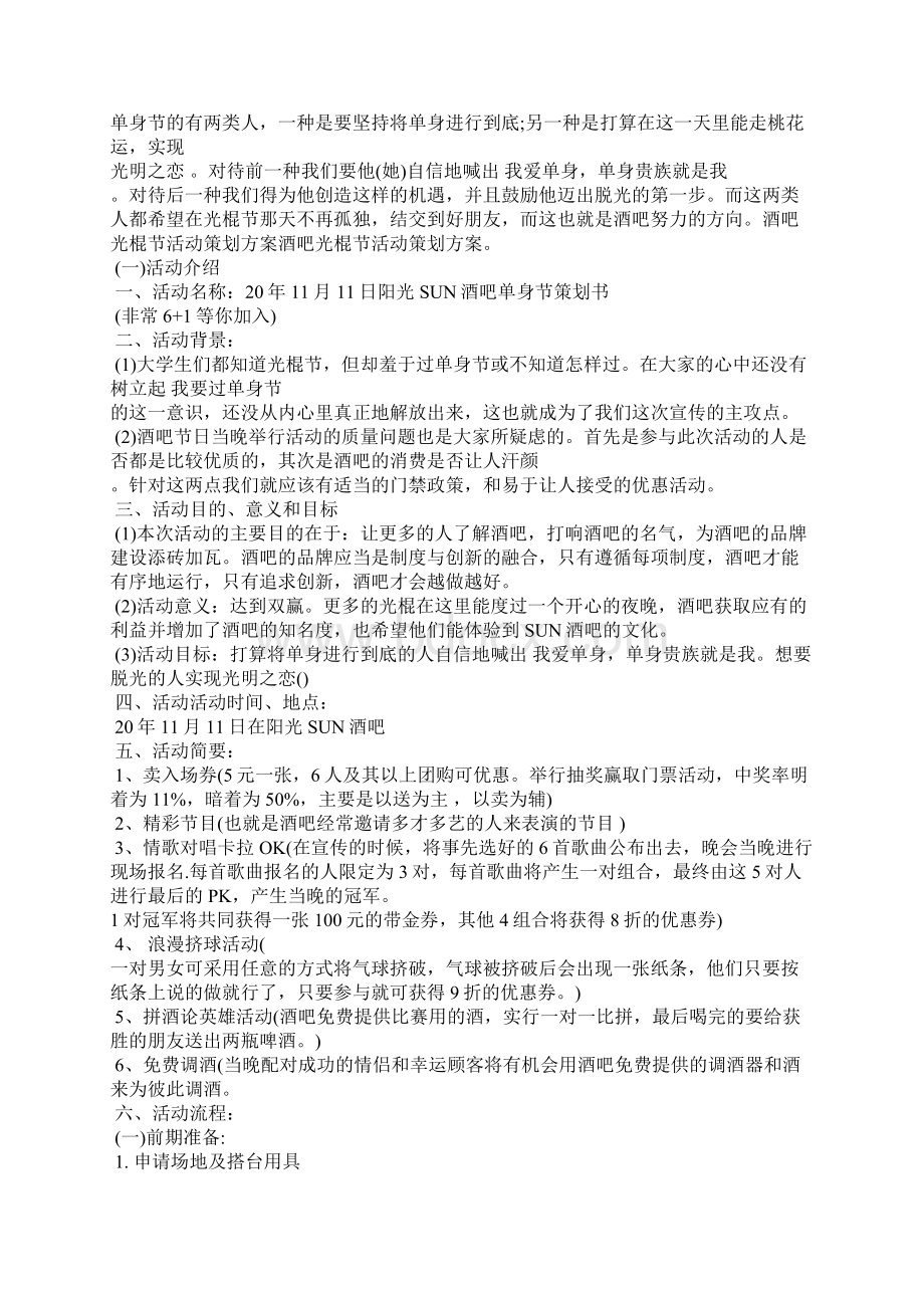 酒吧活动策划实用参考方案.docx_第2页