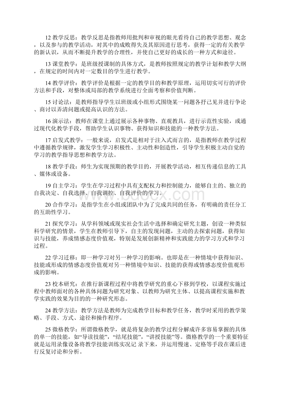 教学论期末复习题.docx_第2页