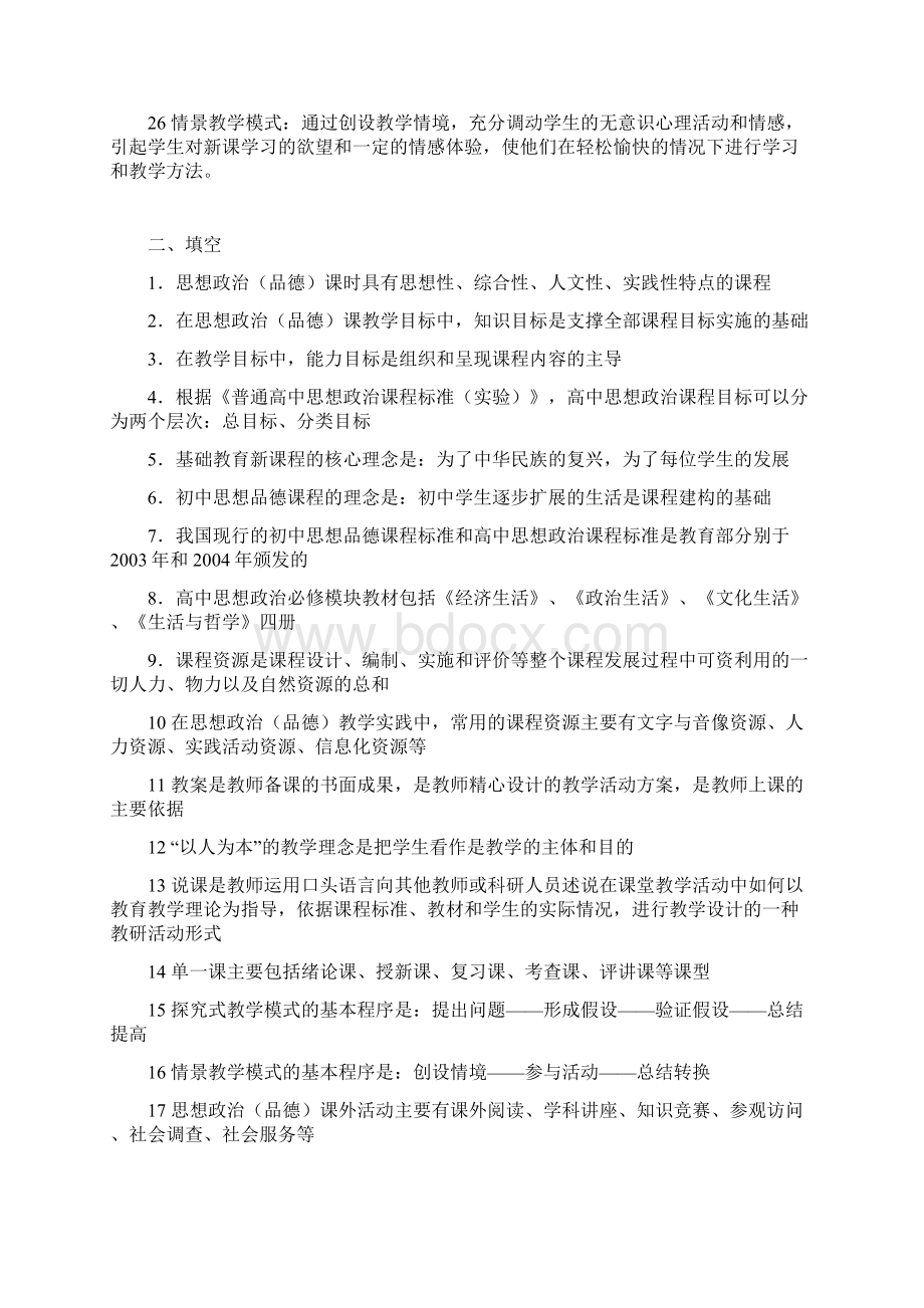 教学论期末复习题.docx_第3页