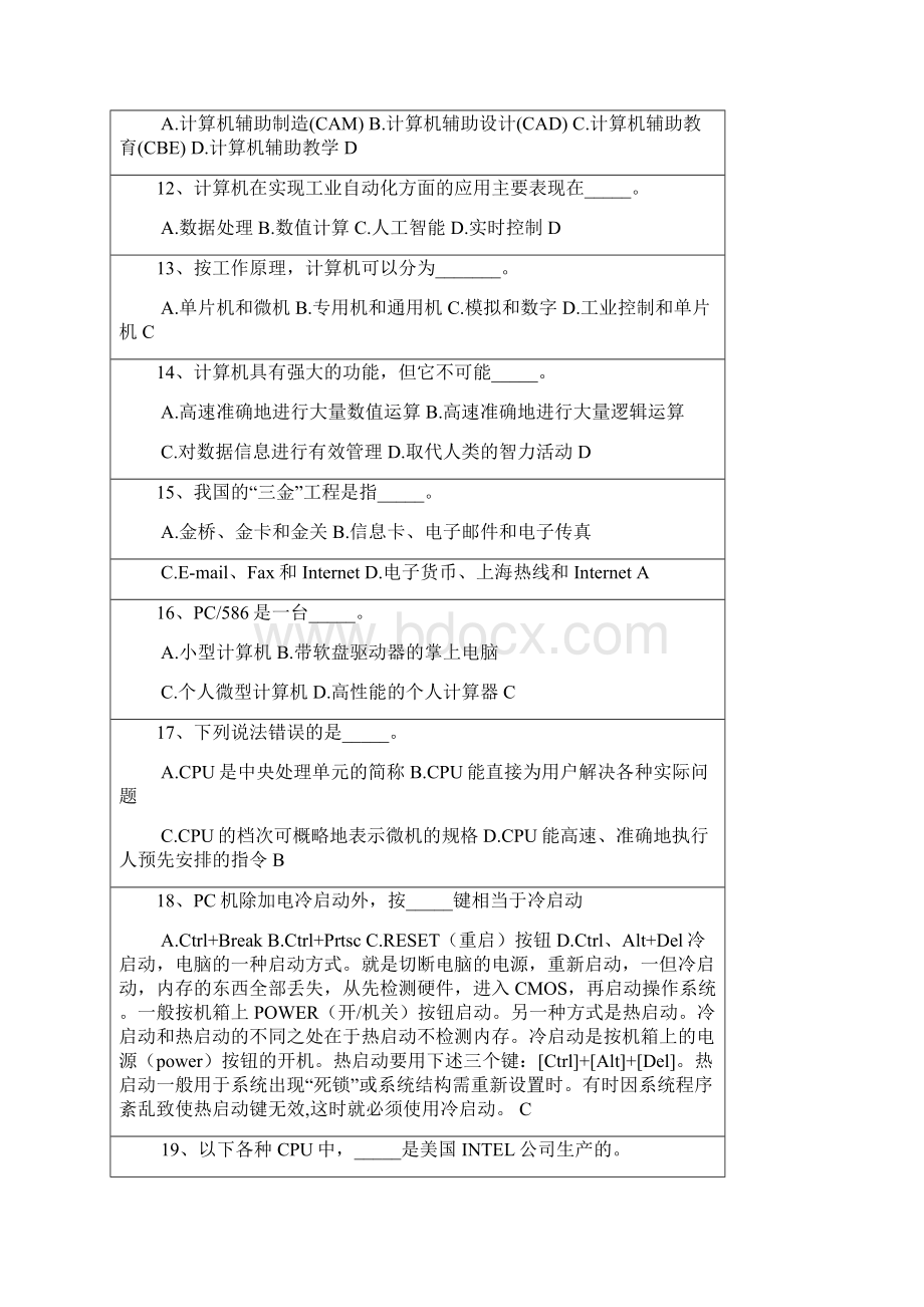 安徽省计算机一级考试试题库及答案.docx_第2页