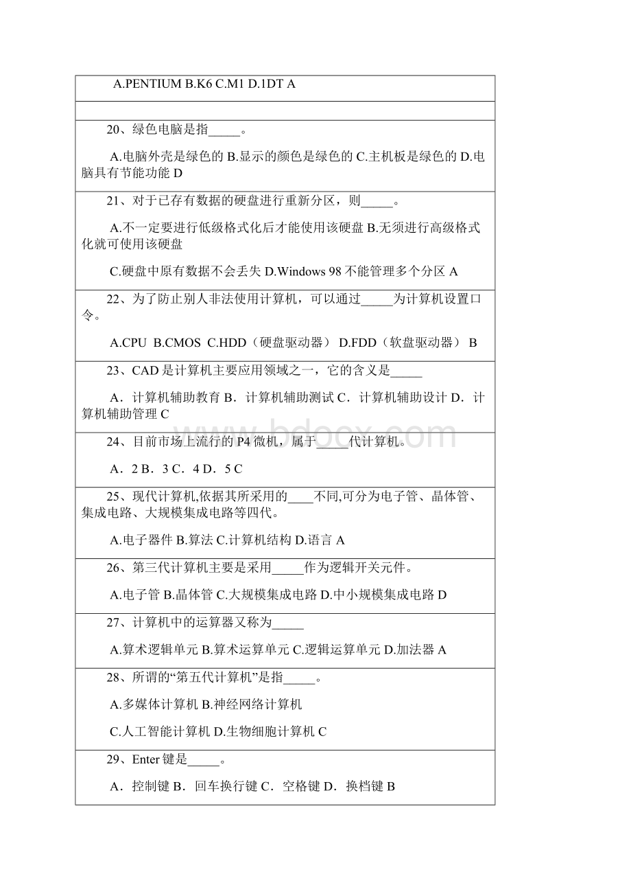 安徽省计算机一级考试试题库及答案.docx_第3页