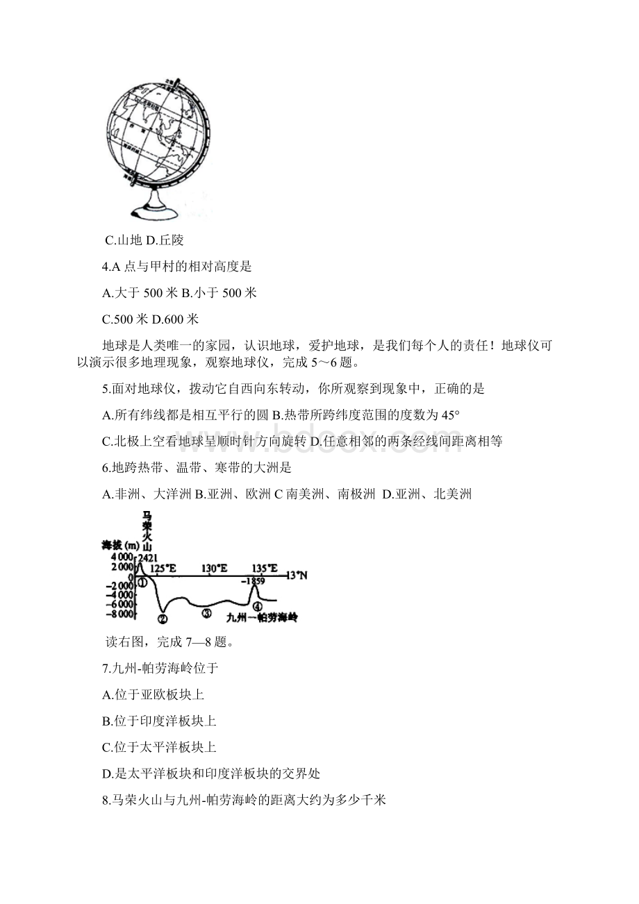 初中地理学业水平考试试题一B4带答案文档格式.docx_第2页