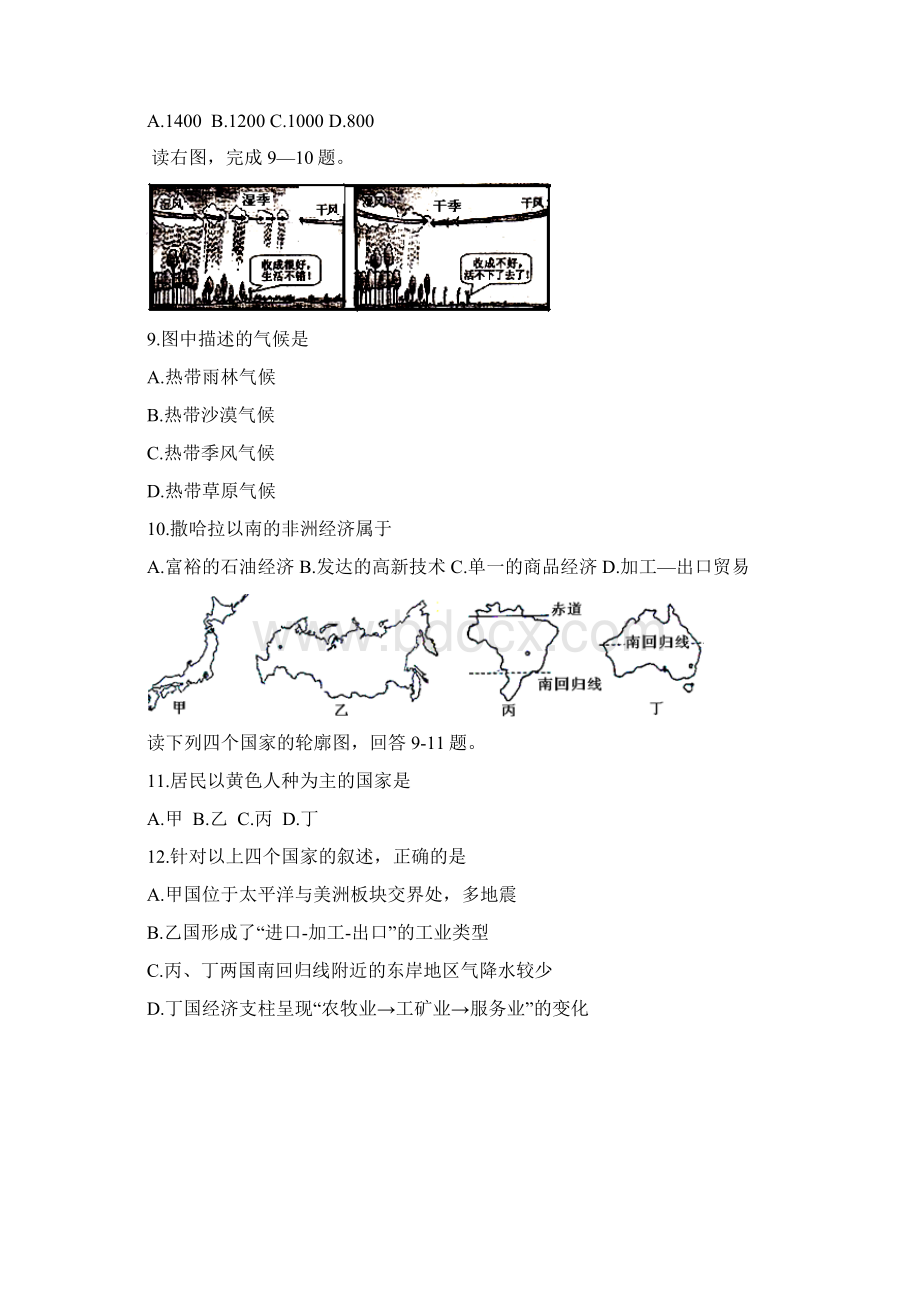 初中地理学业水平考试试题一B4带答案文档格式.docx_第3页